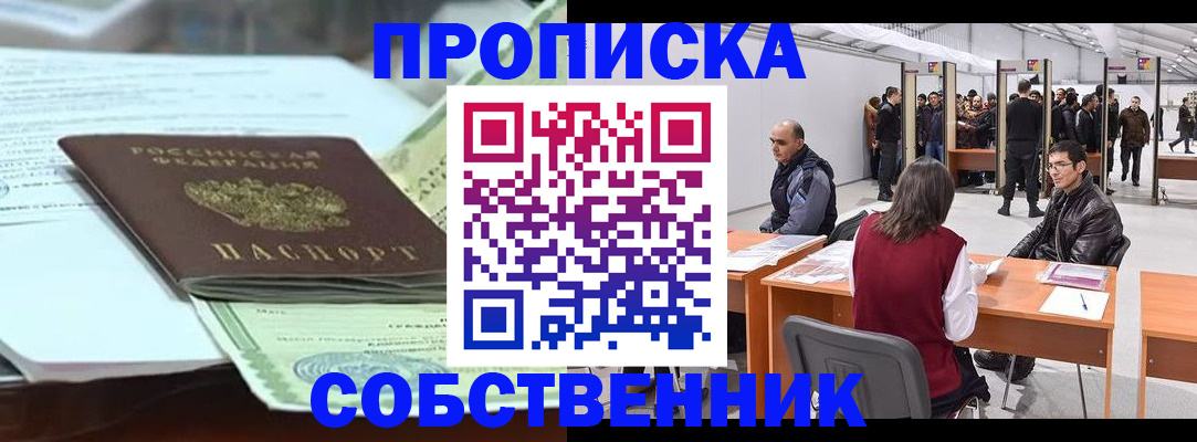 прописка паспорт в Адыгейске