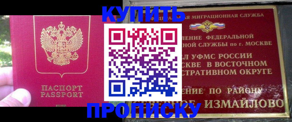 прописка в Адыгейске