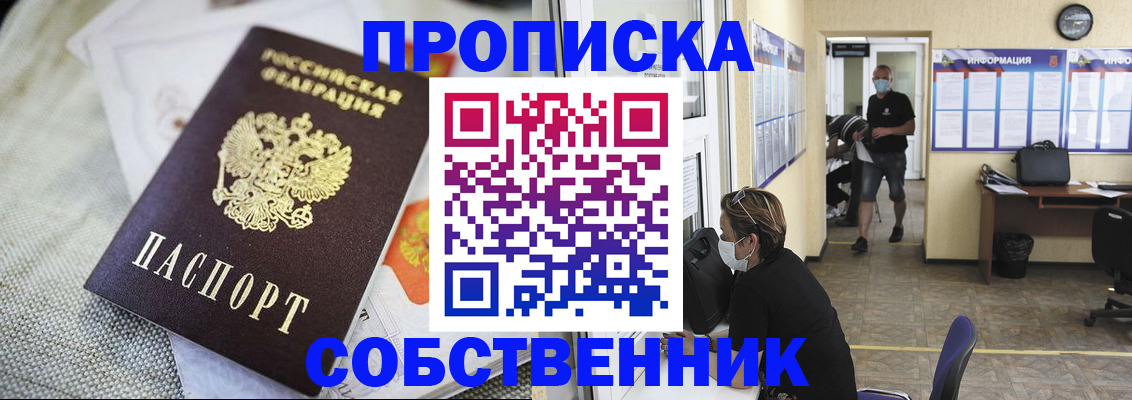 временная прописка в Адыгейске